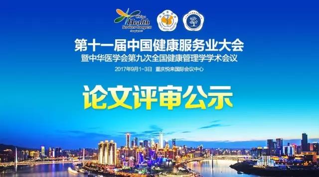 熱斷層掃描成像技術(shù)在肝損傷監(jiān)測中的應(yīng)用論文獲得第十一屆中國健康服務(wù)業(yè)大會暨中華醫(yī)學(xué)會第九次全國健康管理學(xué)學(xué)術(shù)會議優(yōu)秀論文獎