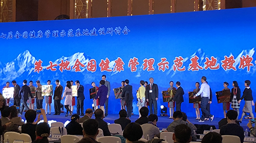 第七屆全國健康管理示范基地建設(shè)研討會展示熱斷層（TTM）多中心應(yīng)用研究課題